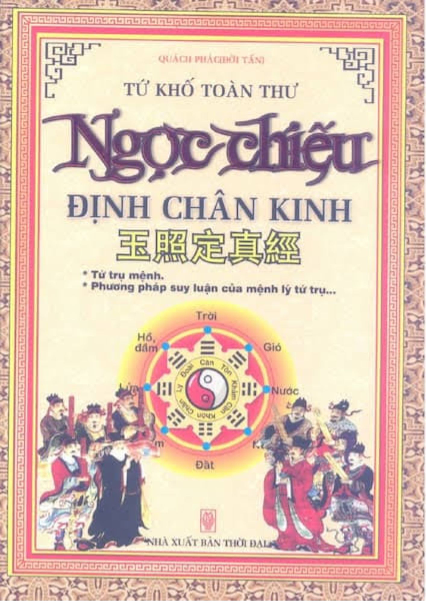 Ngọc Chiếu Định Chân Kinh